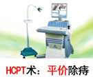 美国HCPT电凝消融术