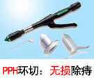 美国强生PPH微创术